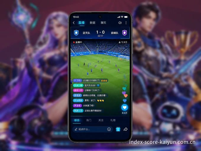 下载开云 APP，随时关注赛况